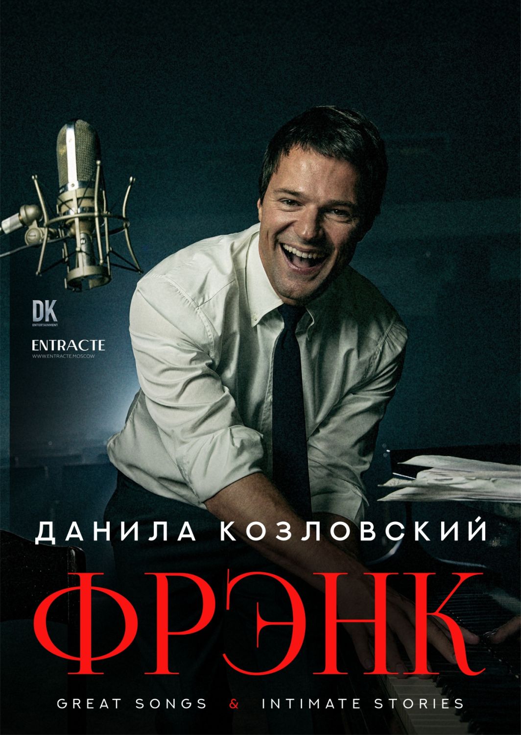 Данила Козловский. Фрэнк. (Frank)*